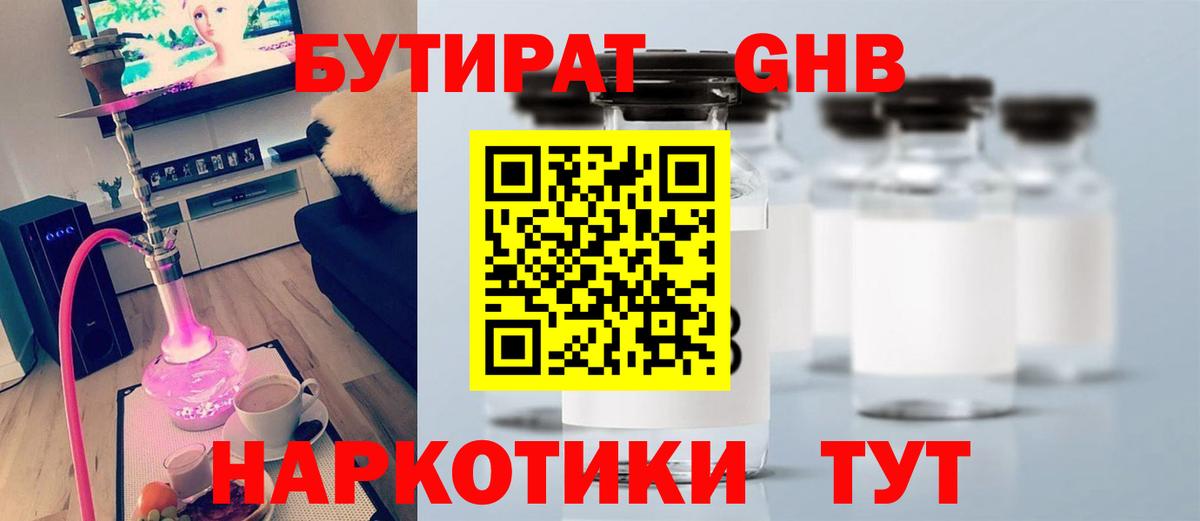 Бутират 99% Славянск-на-Кубани