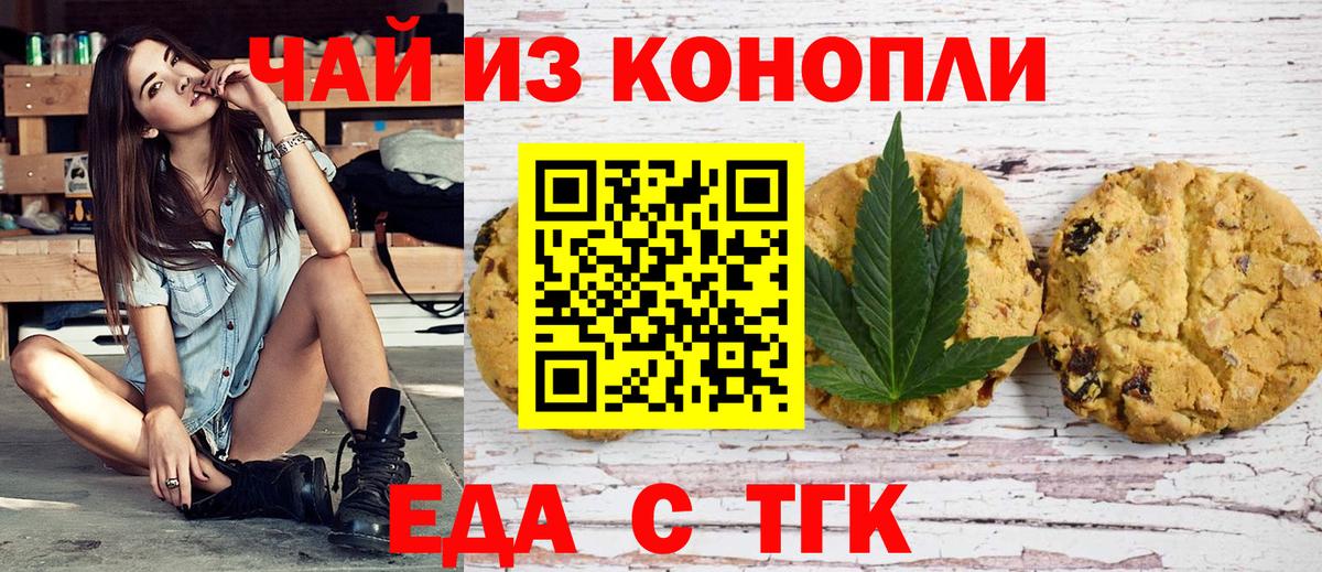 Славянск-на-Кубани  Еда ТГК конопля  Вход с VPN 