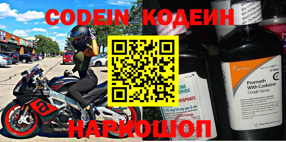 Кодеиновый сироп Lean напиток Lean (лин)  Славянск-на-Кубани 