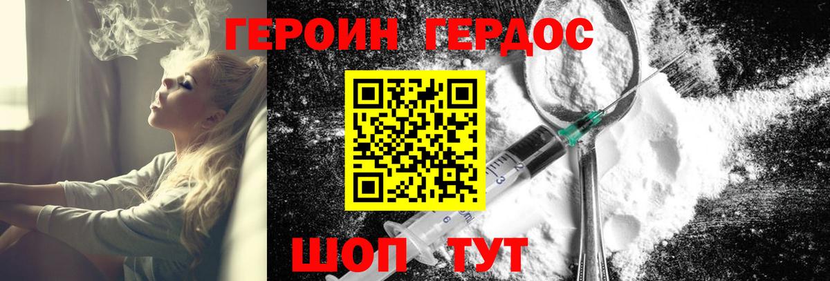 ГЕРОИН Heroin Славянск-на-Кубани