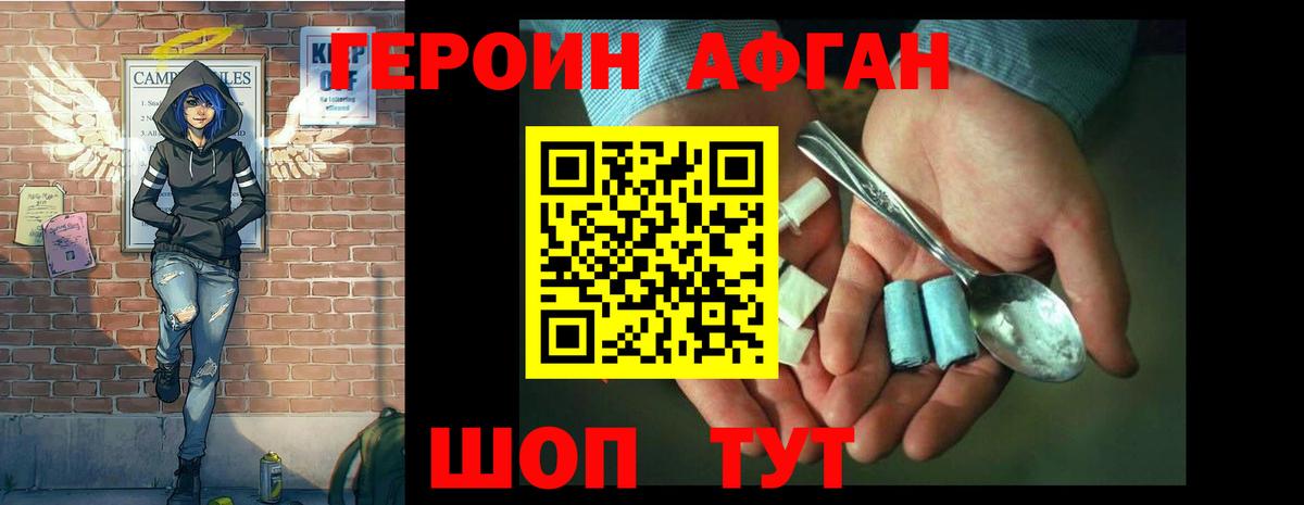 Героин герыч  Вход с VPN  Славянск-на-Кубани 