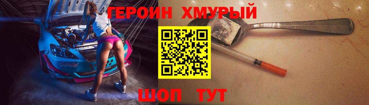 ГЕРОИН герыч  Славянск-на-Кубани 