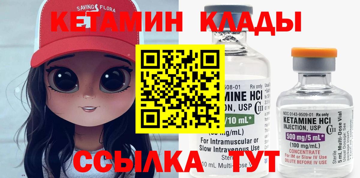 КЕТАМИН VHQ  Вход с VPN  мориарти клад  КЕТАМИН ketamine  Славянск-на-Кубани 