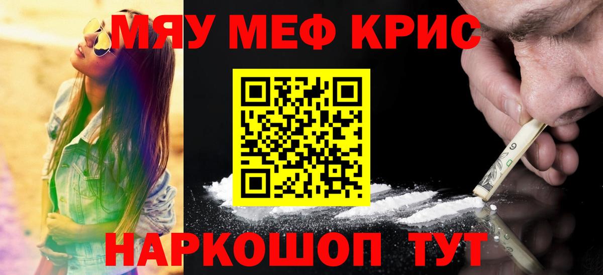 Меф мяу мяу кристаллы Славянск-на-Кубани