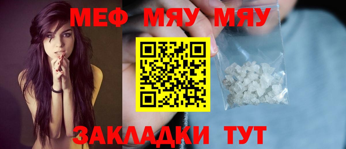 Славянск-на-Кубани  Мефедрон  МЯУ-МЯУ VHQ  Мефедрон  Вход с VPN  МЯУ-МЯУ мука 