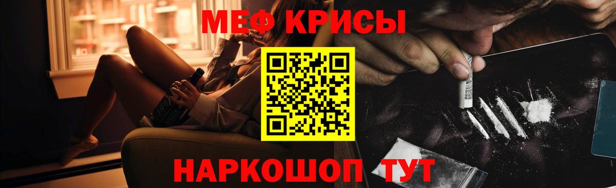 МЕФ кристаллы Славянск-на-Кубани