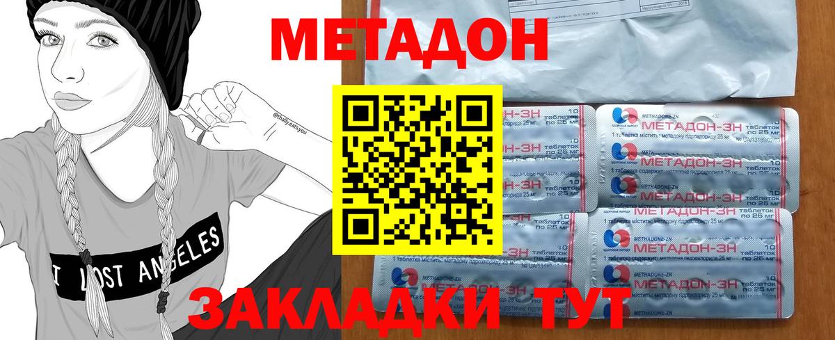 Метадон methadone Славянск-на-Кубани