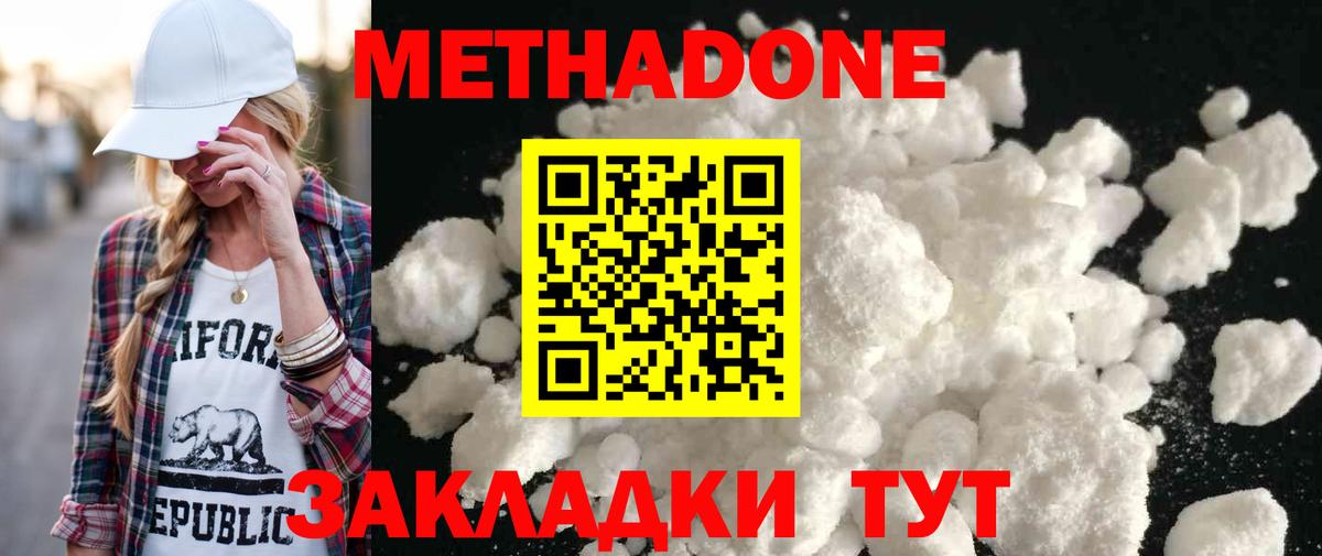 Метадон белоснежный Славянск-на-Кубани