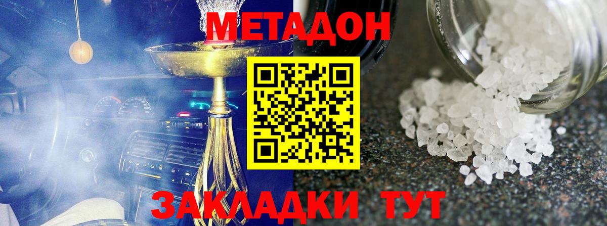 Славянск-на-Кубани  МЕТАДОН белоснежный  Вход с VPN 