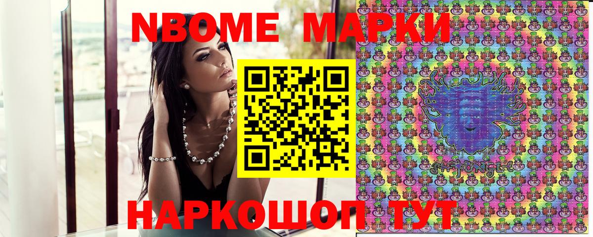 Марки 25I-NBOMe 1500мкг Славянск-на-Кубани