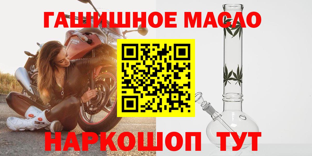 Славянск-на-Кубани  ТГК гашишное масло  Вход с VPN 